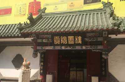 Chuan Ban (川办餐厅)