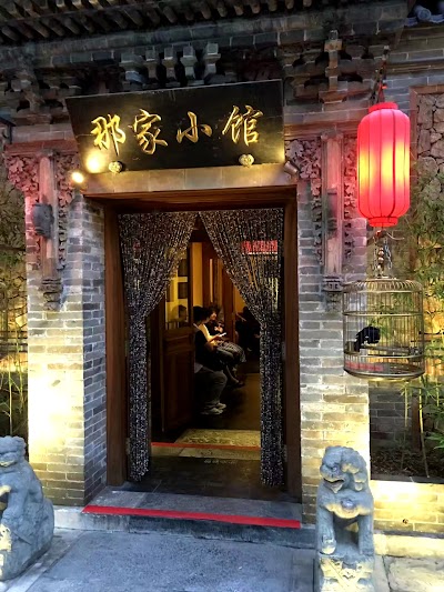 Najia Xiaoguan (那家小馆)